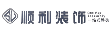 盐城市东台顺利装修公司