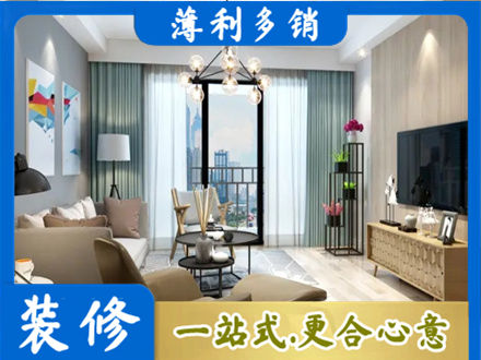 盐城市东台本地房屋装修电话号码
