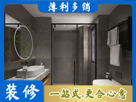 盐城市东台洗浴间装修