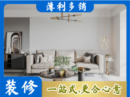 盐城市东台装修公司2.jpg